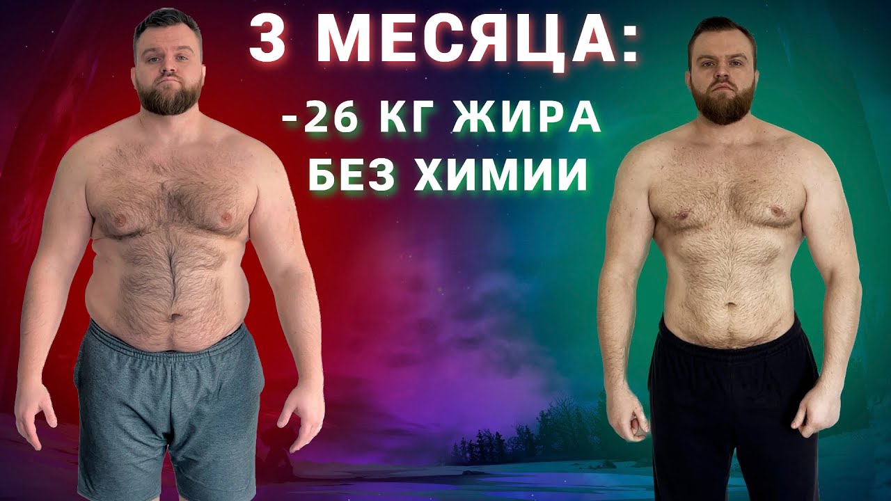 Из ЖИРДЯЯ в АТЛЕТА. Результаты похудения. 1-й этап пройден