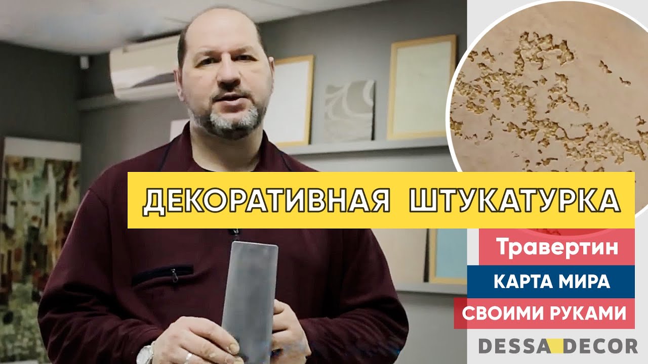 Декоративная штукатурка 
