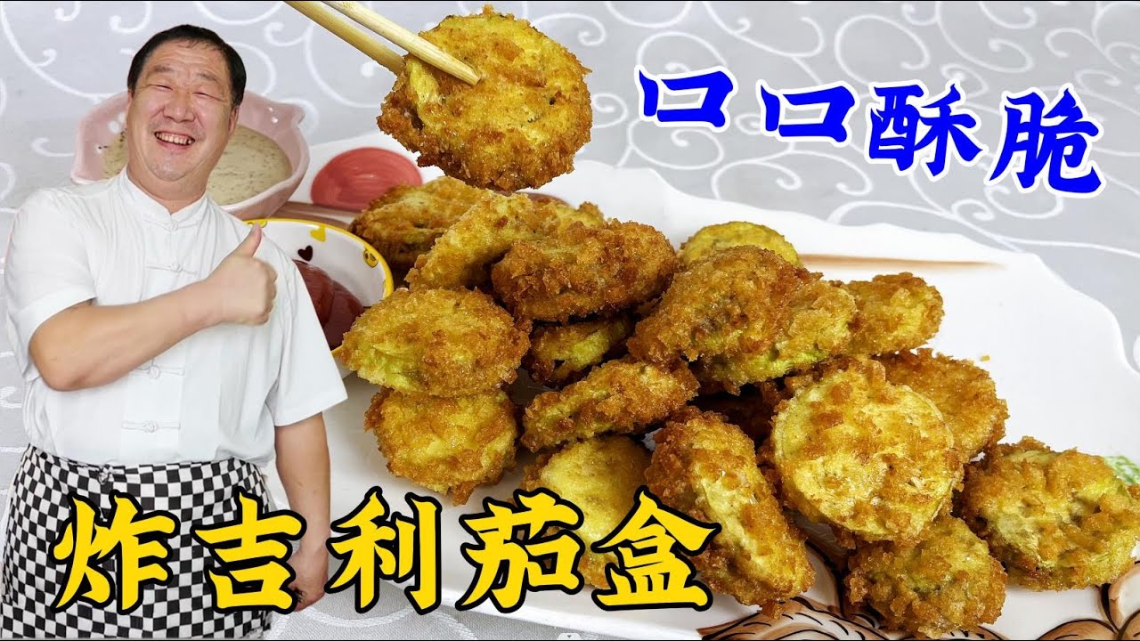 炸茄盒，面糊怎麽調酥脆不回軟？教妳壹個老配方，炸各種菜盒更香#家常菜 #美食教程 #中國美食