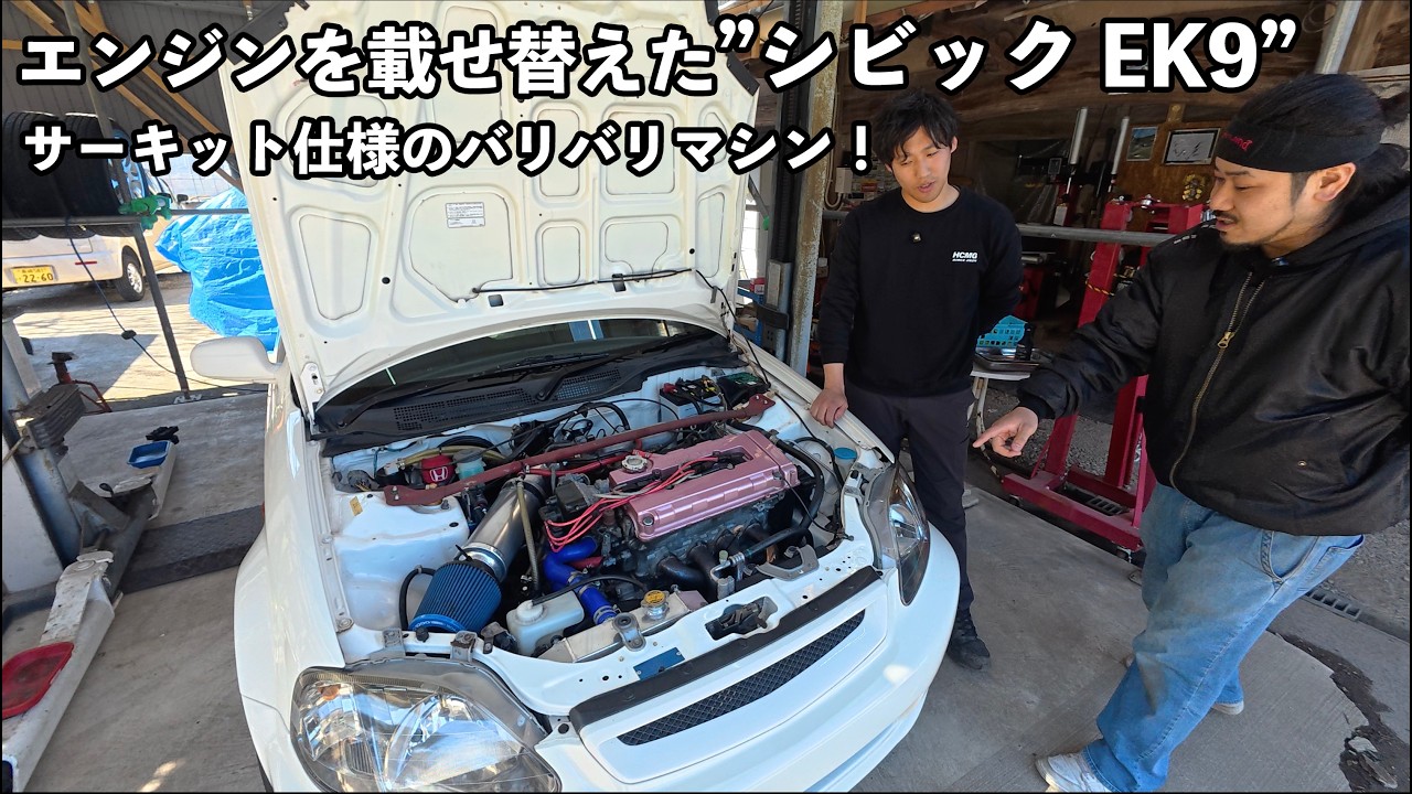 【シビック EK9】サーキット遊びを本気にするために、30代で独立した男の末路【VTEC】