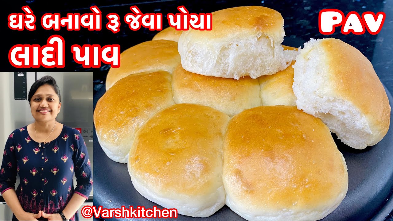 ઘરે બનાવો રૂ જેવા પોચા અને જાળીદાર પાવ | Pav recipe | Ladi Pav |लदी पाव रूई जैसा सोफ्ट| homemade Pav