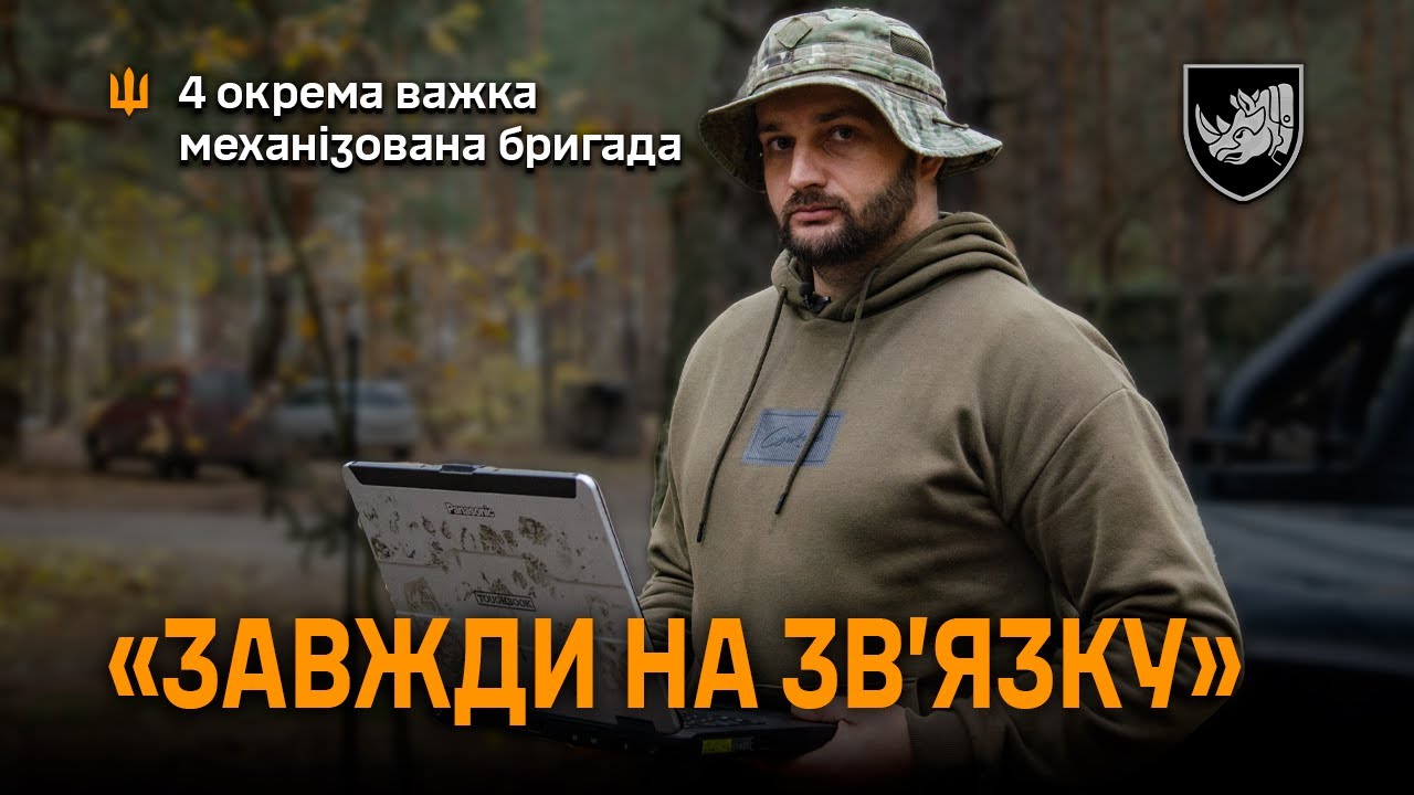 Звʼязківці 4 ОВМБр налаштовують комунікацію між танчиками