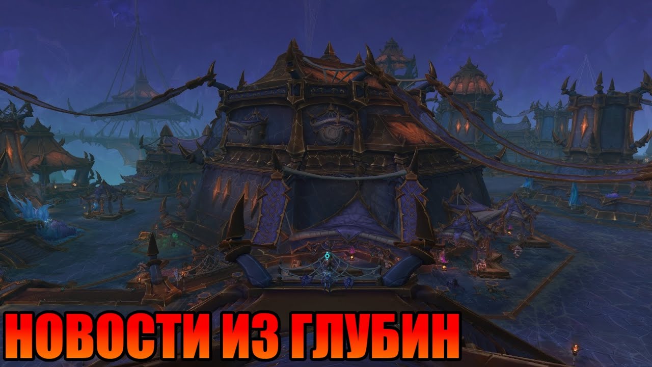 Wow The war within Прохождение. Кампания Новости из глубин.