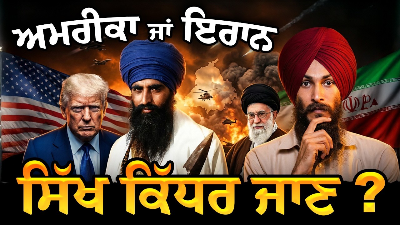 America or Iran — Who Benefits Sikhs ?
