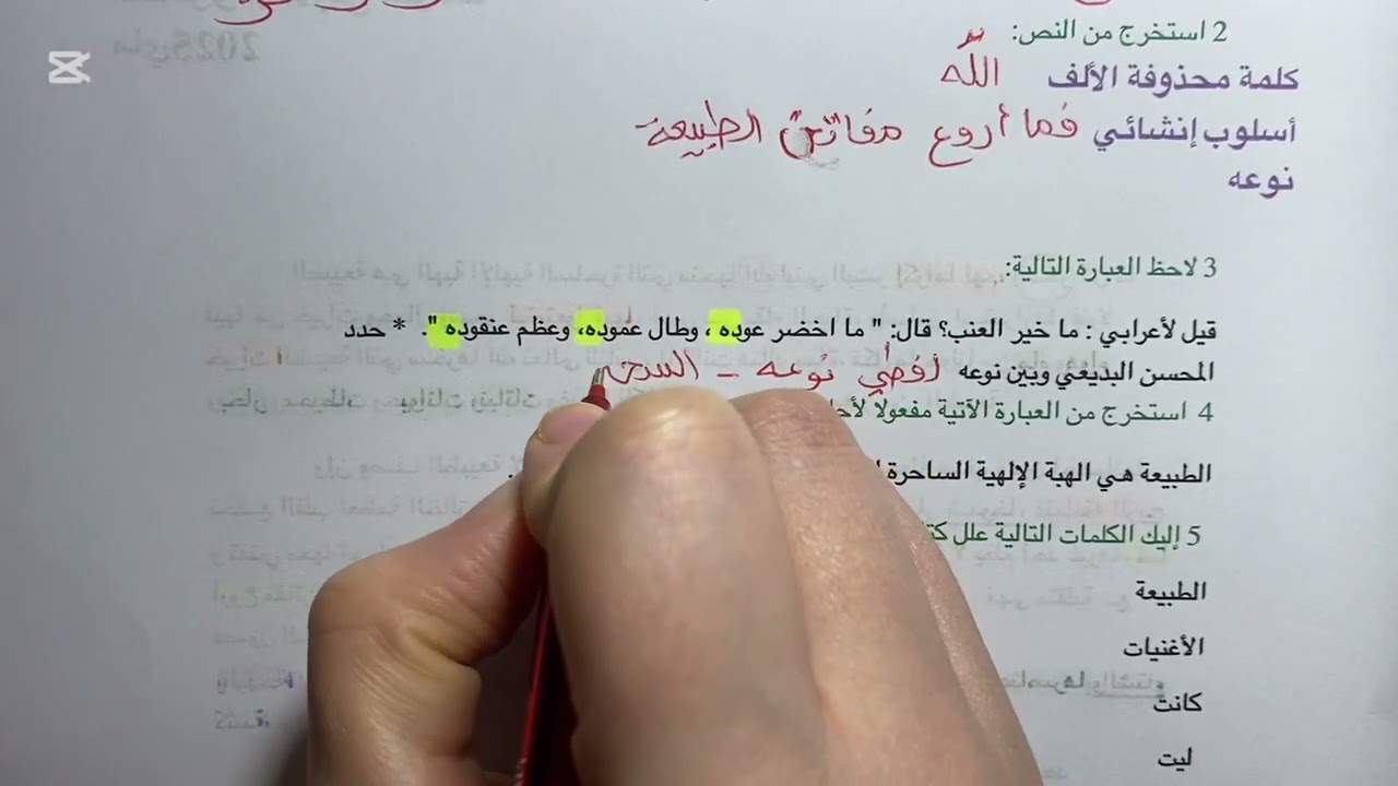 1متوسط|عربية❤️‍🔥|إختبار متوقع بقوة حول الطبيعة للسنة الاولى متوسط في مادة اللغة العربية ❤️‍🔥❤️‍🔥❤️‍🔥