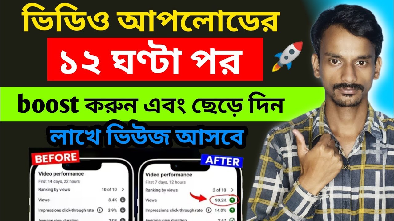 5-10 ভিউজ আসলে এখনই ভিডিও boost করো | how to boost YouTube video | views down problem solve 