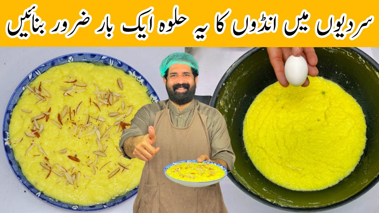 Anday Ka Halwa Recipe | Tasty And Delicious Egg Halwa Recipe | Egg Dessert | BaBa Food RRC