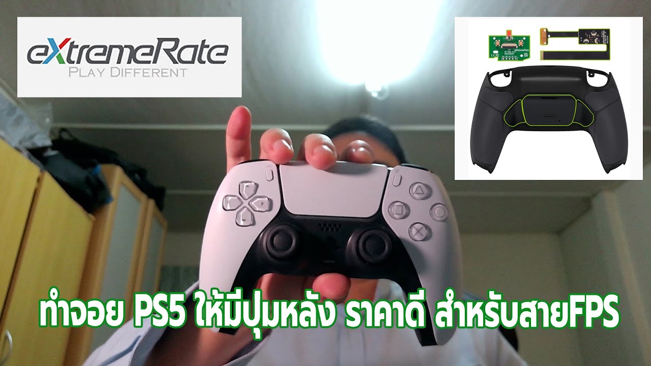 จอย PS5 Controller eXtremeRate แบบมีปุ่มหลังสำหรับเกม FPS