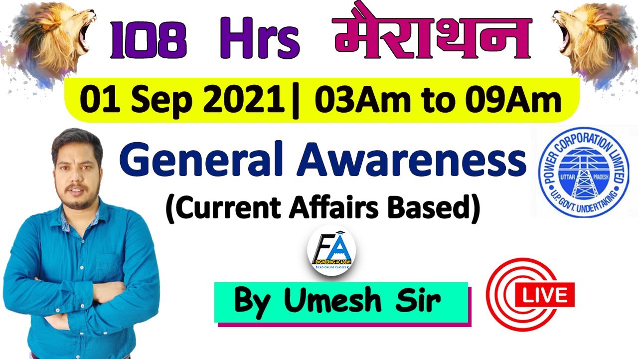 #1 | GENERAL AWARENESS  | 108 घंटे  UPPCL JE मैराथन लेकर आ रहे हैं | EAD के शेर Umesh Sir