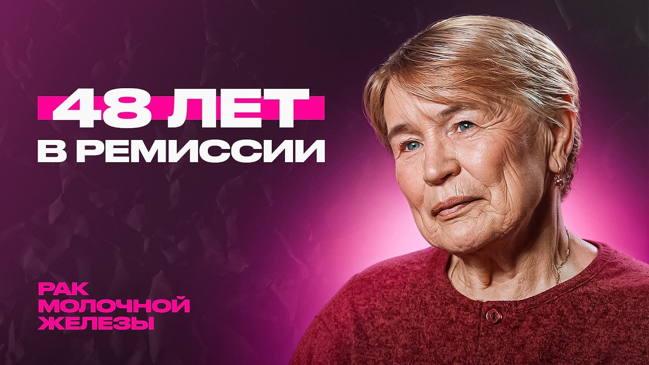 48 лет с диагнозом – Галина из Костромы, негормональный рак молочной железы, 1 стадия