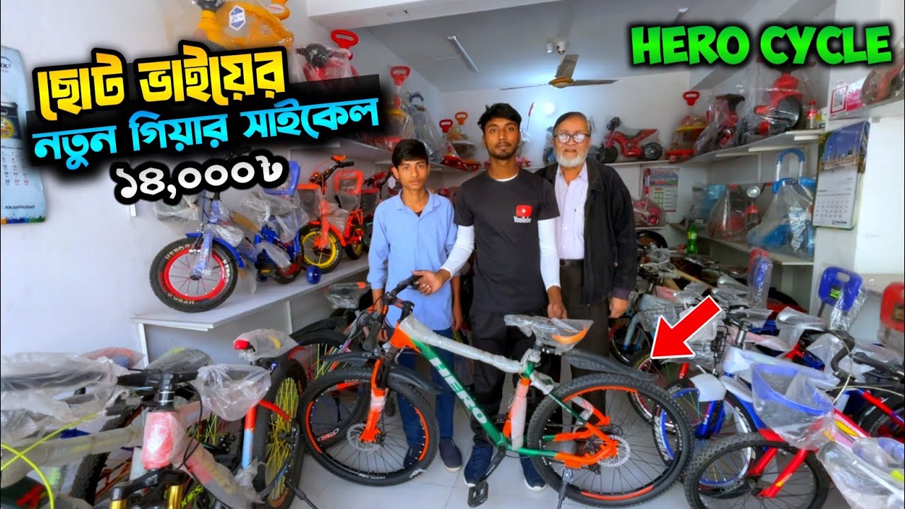 ছোট ভাইয়ের নতুন গিয়ার সাইকেল | Cycle Price in Bangladesh 2025 | Badhol Rider New Cycle