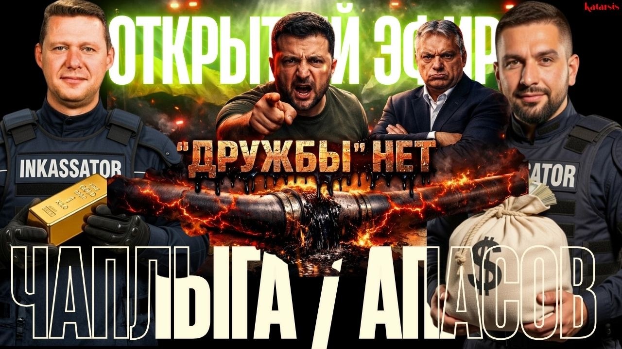 ОТКРЫТЫЙ ЭФИР: УКРАИНА ПРОТИВ ВЕНГРИИ - ЭТО УЖЕ НЕ 