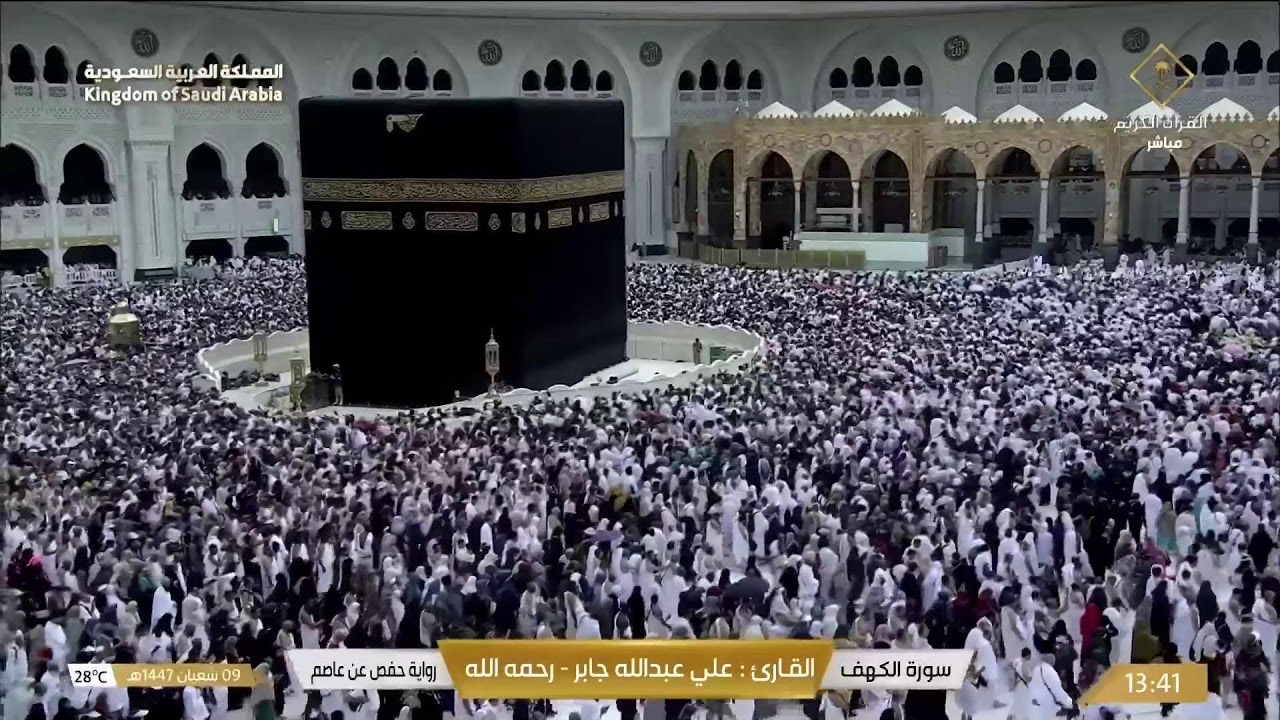 🔴 Makkah Live | مكة مباشر | الحرم المكي مباشر | قناة القران الكريم السعودية مباشر | مكه المكرمه مبا