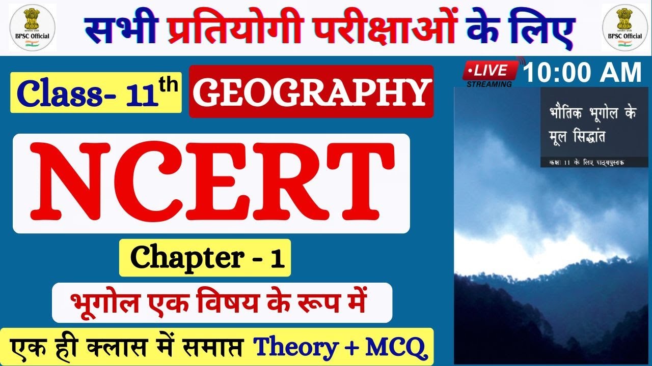 Complete Class 11 Geography NCERT IN OneShot | NCERT Class 11 Geography | Class 11 Geography NCERT