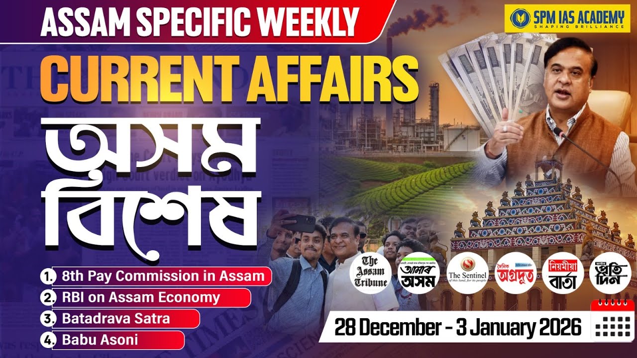 Assam Current Affairs 2025 | Assam Weekly Current Affairs | APSC Assam Current Affairs | Week 51