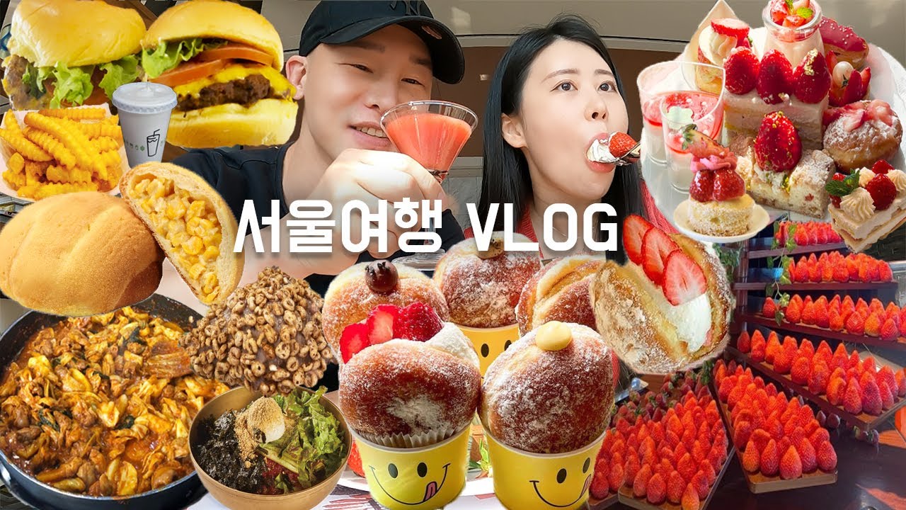 [먹방브이로그]서울 먹캉스 제대로 뿌셨다(노티드도넛/딸기뷔페/오근내닭갈비/삼송빵집/쉑쉑버거/한강라면)