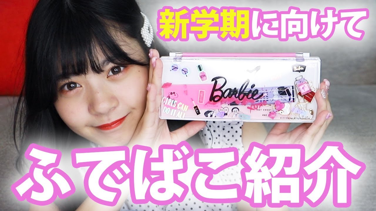新学期から使うゆなの筆箱紹介！