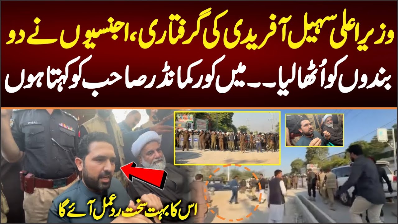 وزیراعلی سہیل آفریدی کی گرفتاری دوبندوں کواُٹھا لیا،میں کورکمانڈصاحب کوکہتاہوں بہت سخت ردعمل آئےگا