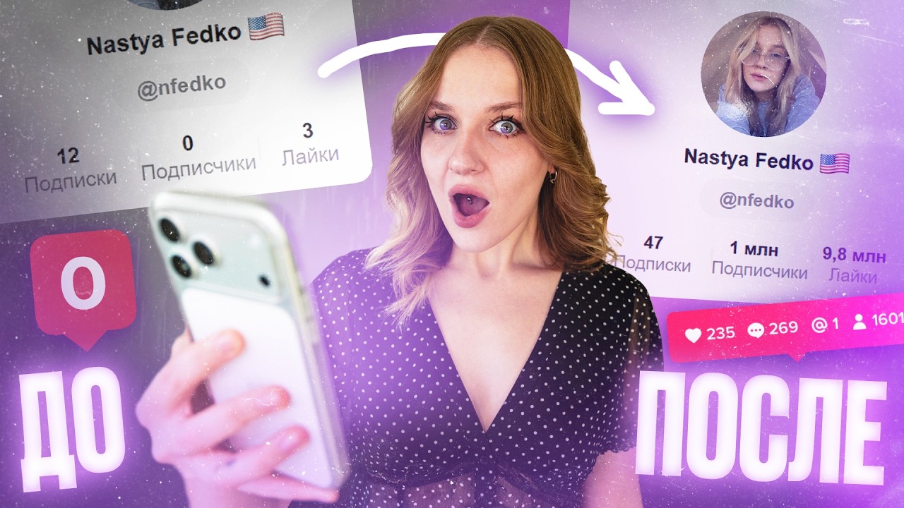 становлюсь ПОПУЛЯРНОЙ В АМЕРИКЕ за неделю...(я в шоке с результата)