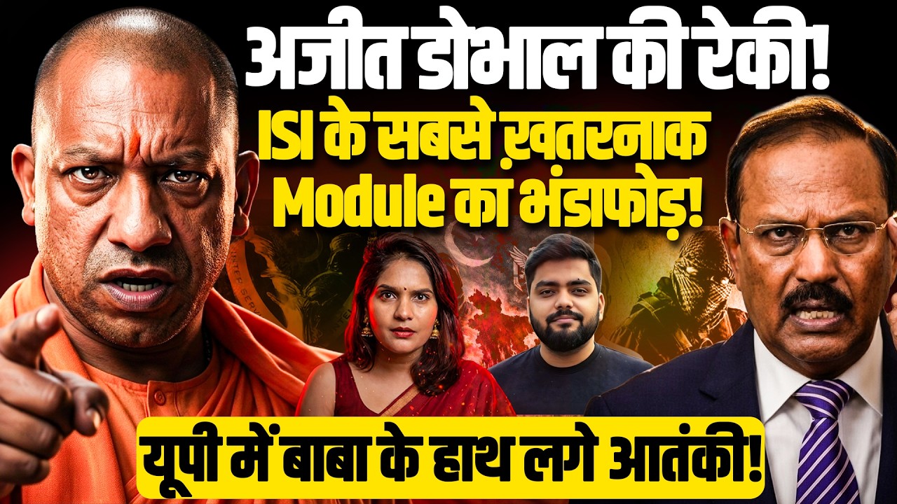 अजीत डोभाल की रेकी I ISI के सबसे ख़तरनाक Module का भंडाफोड़ I यूपी में बाबा के हाथ लगे आतंकी I