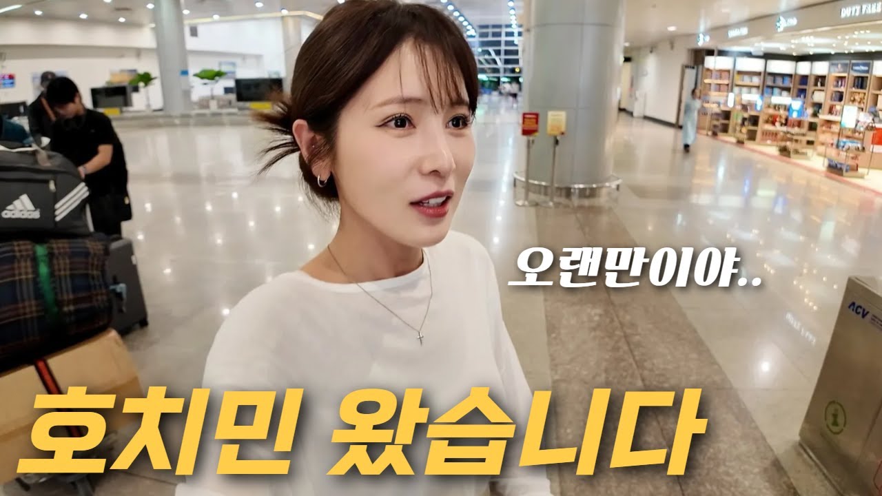 당분간 올일 없을 것 같았던 호치민에 다시 온 이유