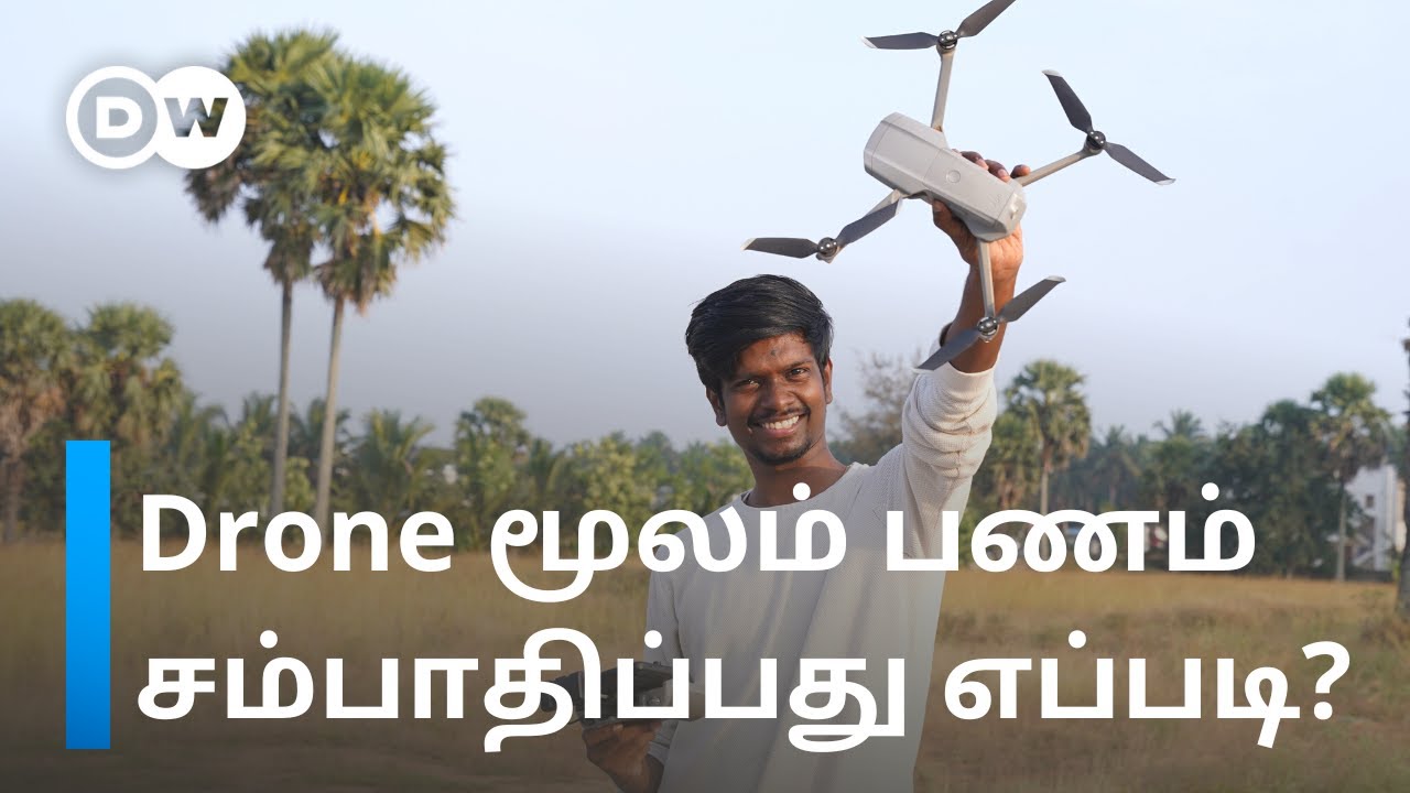 Drone Pilot வேலையில் மாதம் 2 லட்சம் வரை சம்பளம் |10th Pass செய்தால் போதும் | DW Tamil