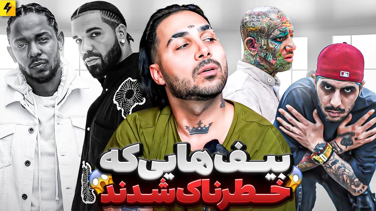 دیس هایی که تبدیل به فیت شد | دوستی و دشمنی های رپرها فارسی