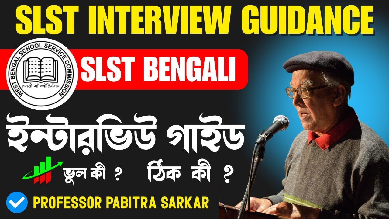 SLST Bengali Interview Guidance 2025 | ইন্টারভিউ গাইড | কী  কী ভুল করবেন না ! Prof. Pabitra Sankar