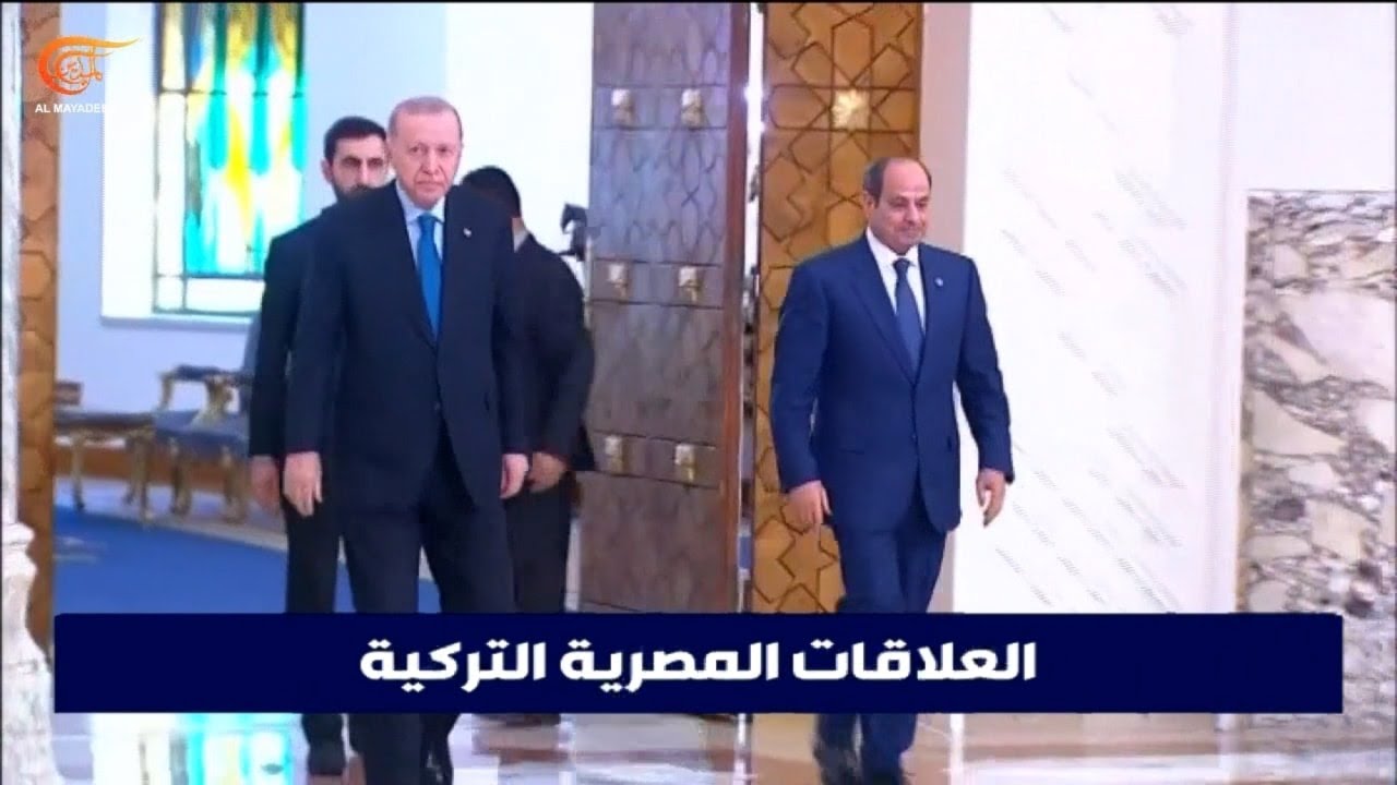 الرئيس التركي في القاهرة لبحث التعاون الاستراتيجي وجهود التهدئة في غزة والوضع في السودان