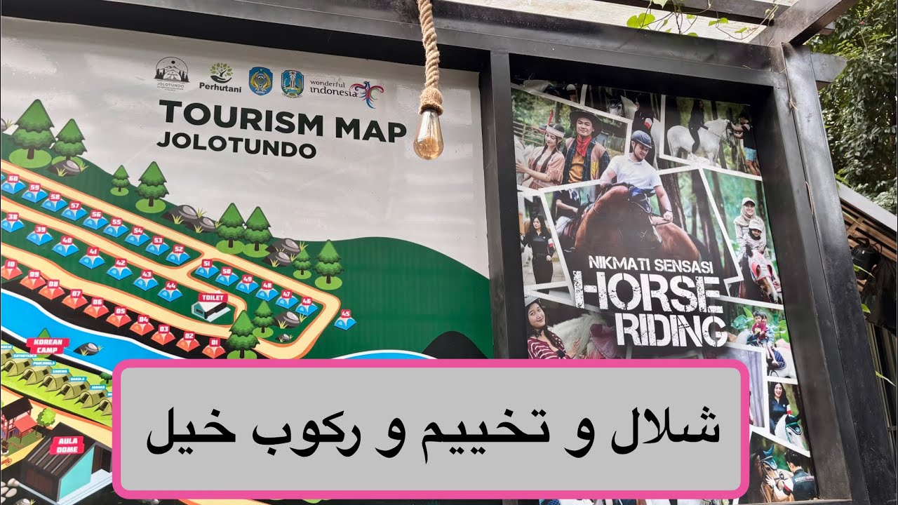 إندونيسيا | نغانجوك NGANJUK | جولوتوندو للتخييم و منتزه التعليم Glamping Jolotundo Edupark