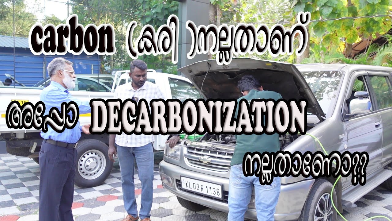 carbon(കരി )നല്ലതാണ്.. അപ്പോ DECARBONIZATION നല്ലതാണോ??