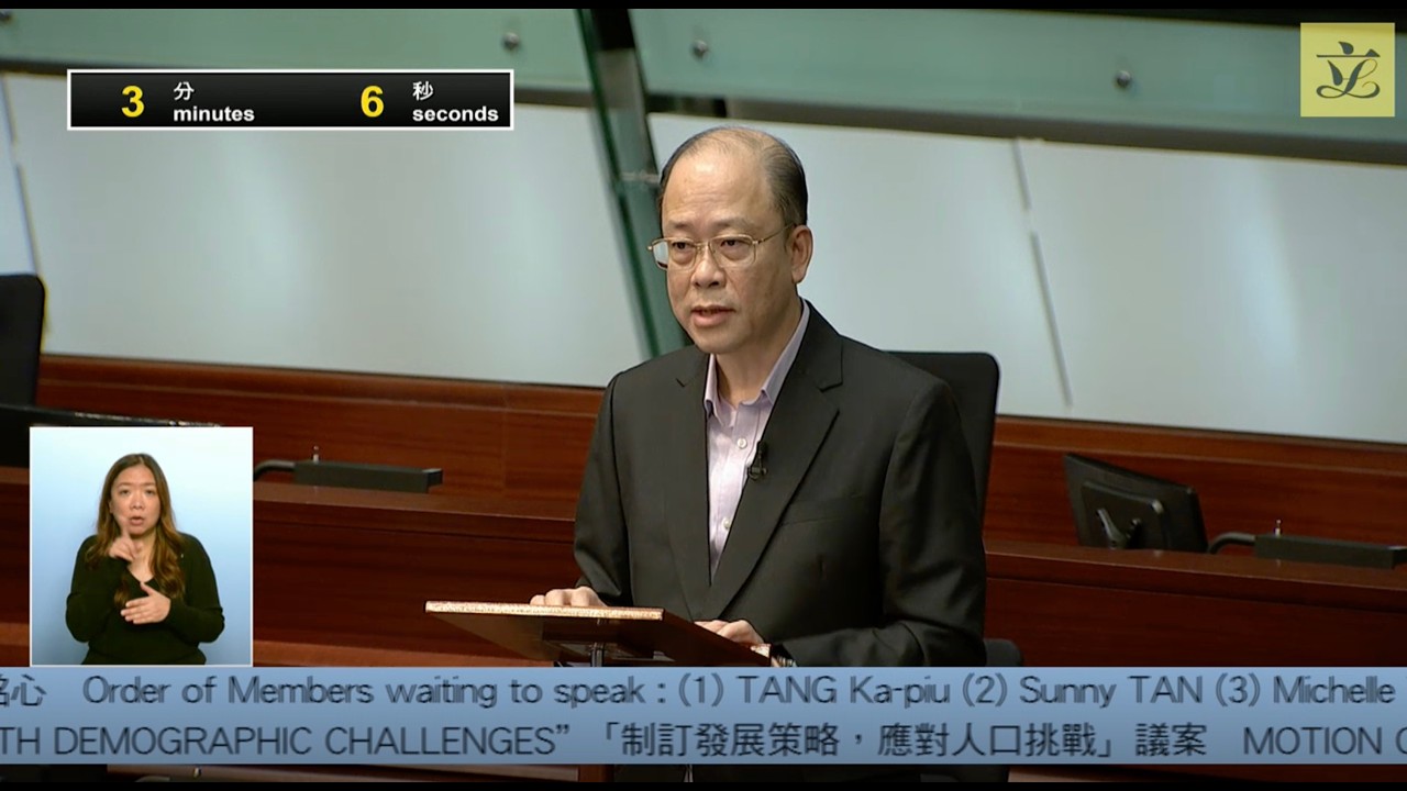 【立法會會議】破釜沉舟 應對人口挑戰