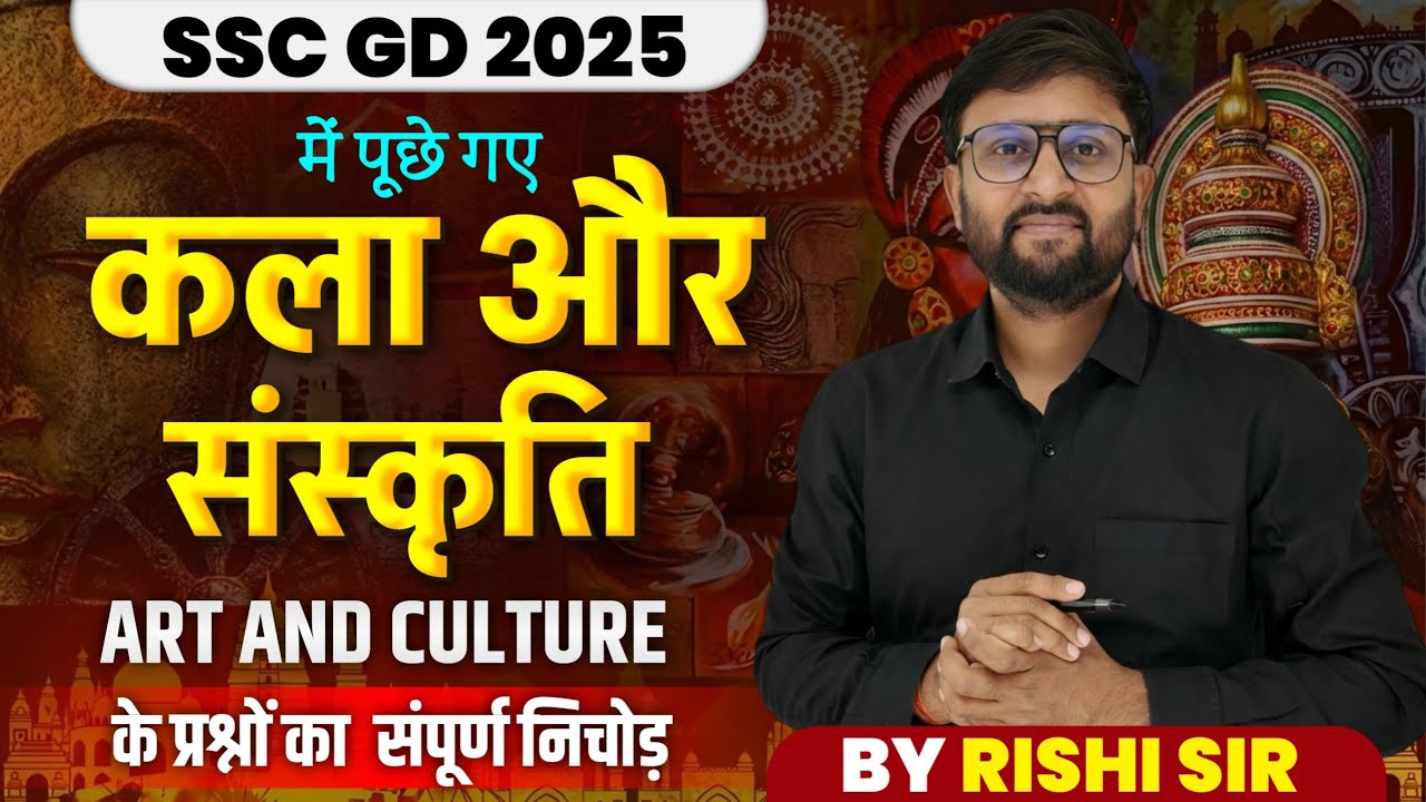 SSC GD 2026: Art & Culture Questions 🔥 | कला और संस्कृति की धांसू Trick 🤯  SSC, Railway, State Exams
