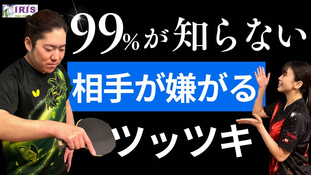 【99％が知らない】相手が嫌がるツッツキ！試合で点が取れる！