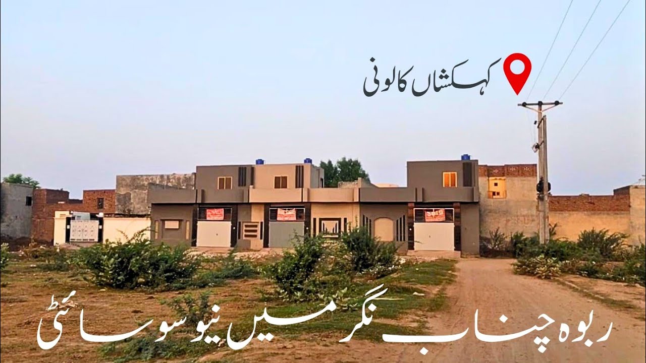 Rabwah Chenab Nagar Main New Society | Khubsurat Ghar