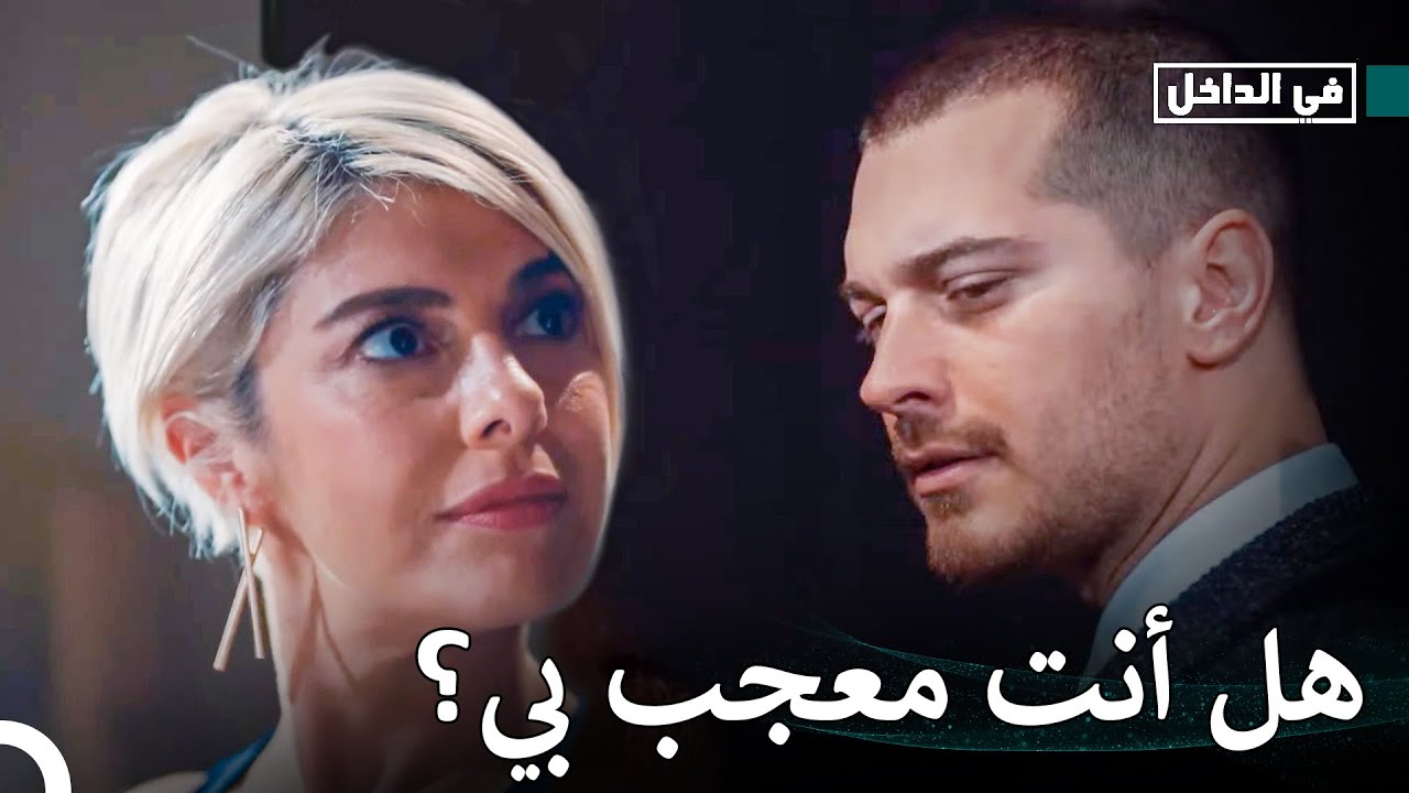 حارس شخصي يحب زوجة رئيسه - في الداخل