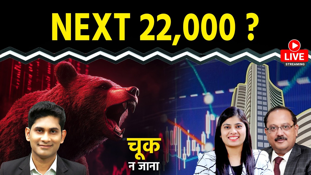 Nifty LIVE : Adani Power, GMR AIR, Indigo, Hindalco, Data Pattern, Infosys Share में क्या करें?
