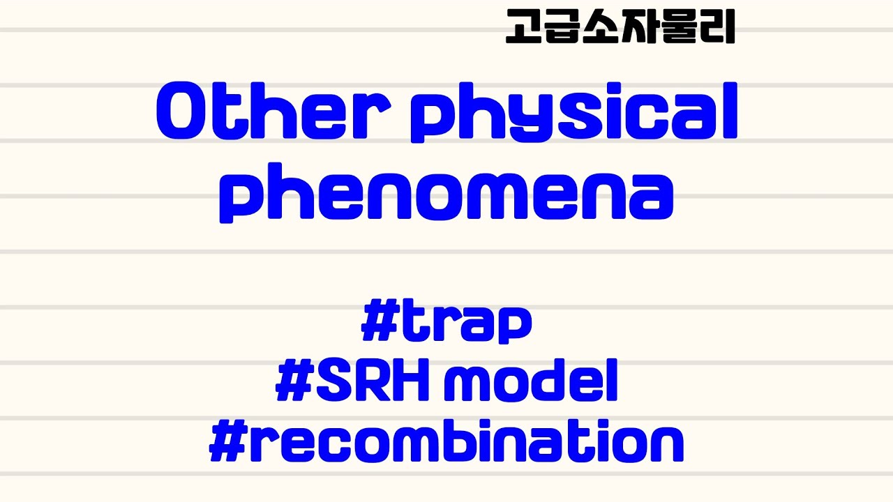 [고급소자물리 | other physical phenomena | 4.3] #Shockley-Read-Hall (SRH) model #trap #recombination