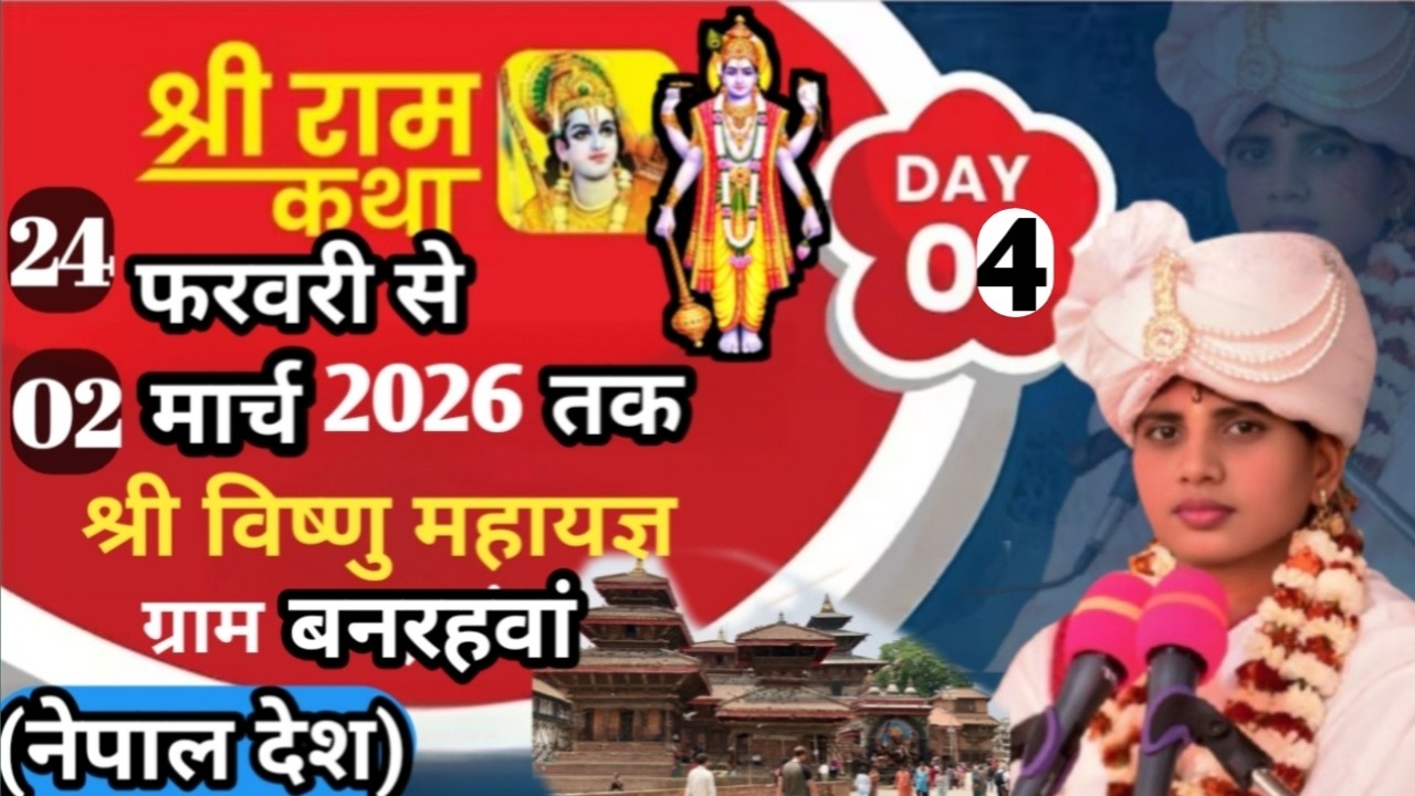 🔴Live Day4लुंबिनीसांस्कृतिक नगर पालिका 7 बारहवां(नेपाल देश)आचार्या दीदी मनोरमा सिंह यादव शास्त्री जी