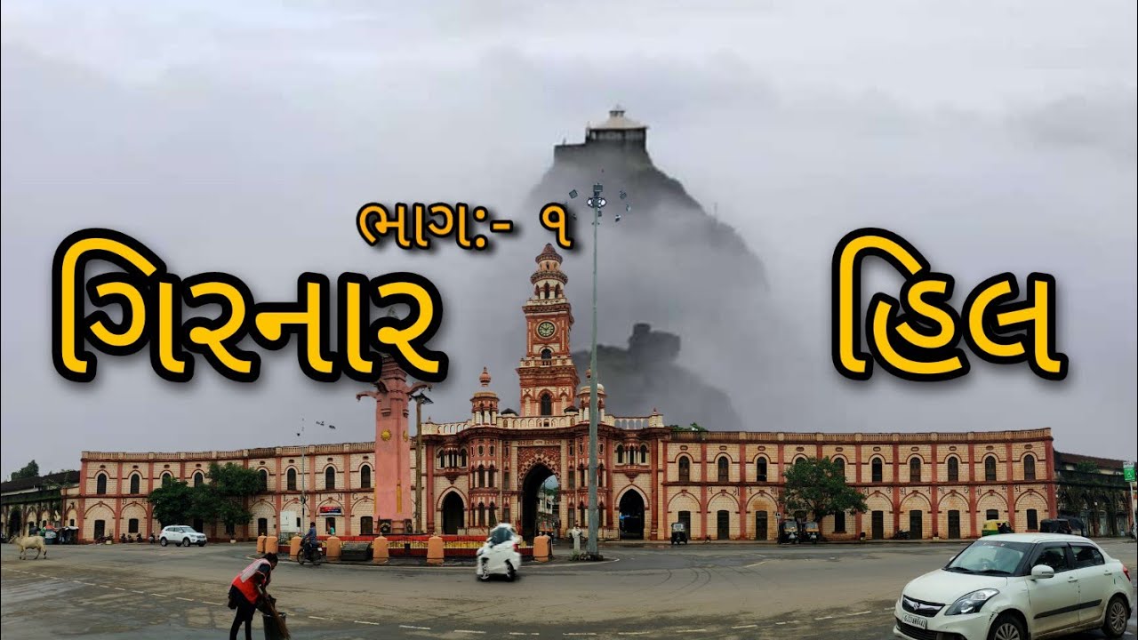 Girnar Hill Monssoon time full Advature | Junagadh | ગિરનાર | જૂનાગઢ | Part 1 #vlog 13