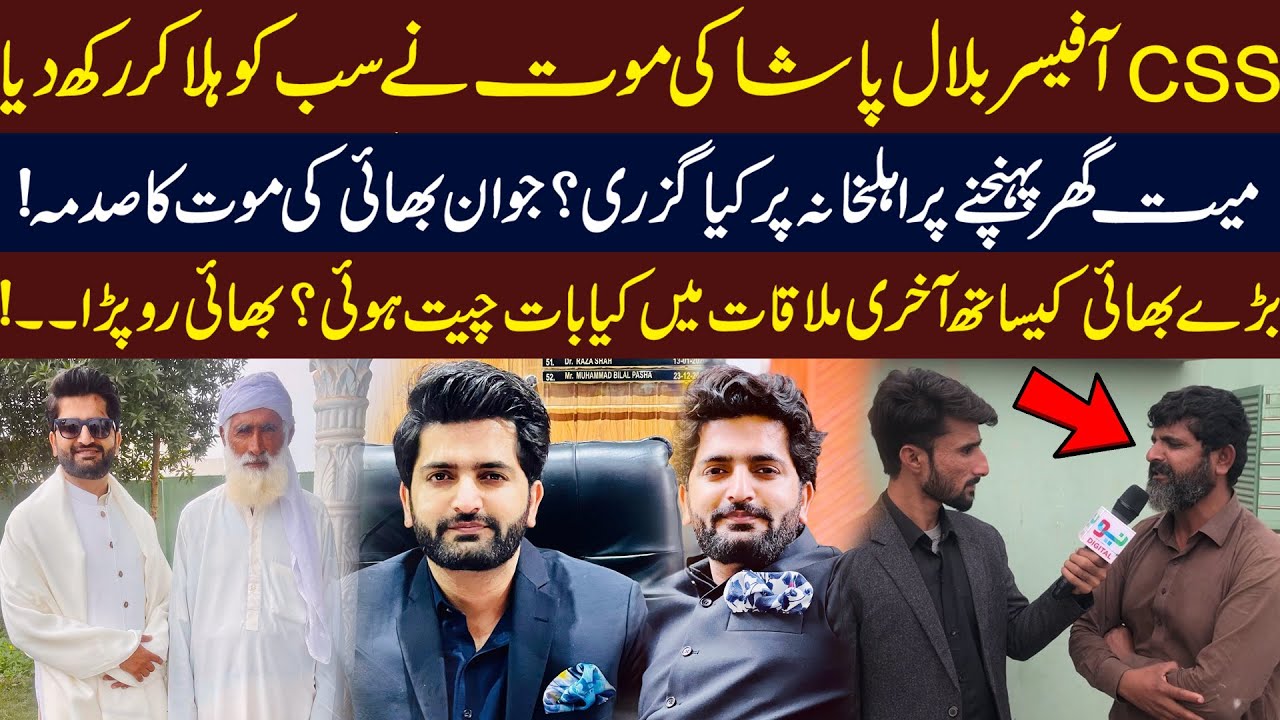 CSS Officer Bilal Pasha Elder Brother's Exclusive Interview | Shocking Revelations | Neo Digital