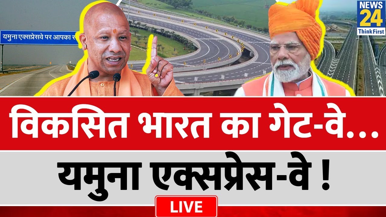 Airport, Industry, Film City…देश की सबसे बड़ी स्मार्ट सिटी ! विकसित भारत का गेट-वे…Yamuna Expressway