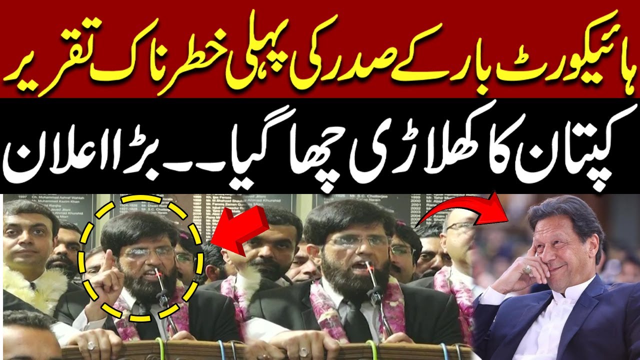 Lahore High Court Bar's President First Blasting Speech | Huge Announcement