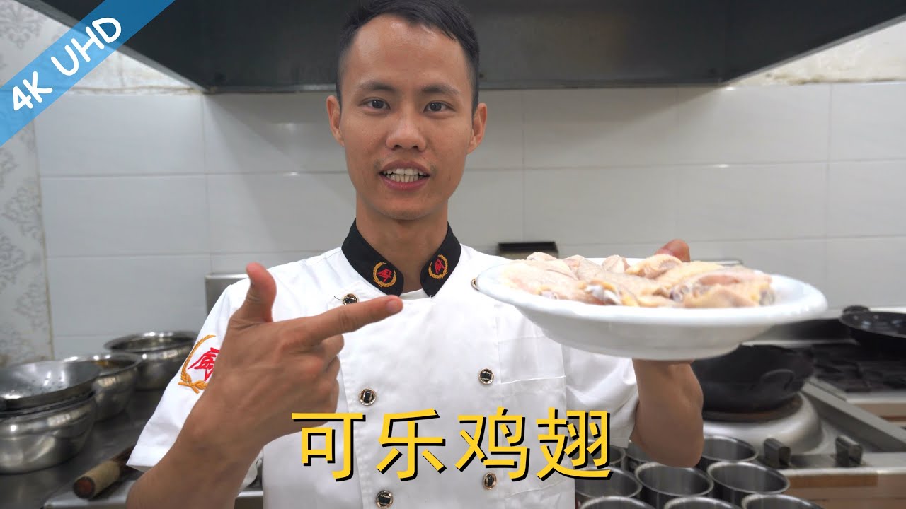 厨师长教你：&ldquo;可乐鸡翅&rdquo;的家常做法，脱骨香甜，口感鲜嫩，谁都能做的出来