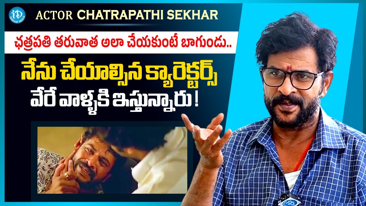 Actor Chatrapathi Sekhar About Movie Offers | Prabhas | S. S. Rajamouli | Anchor Vyshnavi | iDream