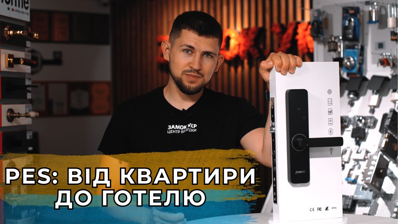 Розумні замки PES: Повне налаштування для дому та готельного бізнесу