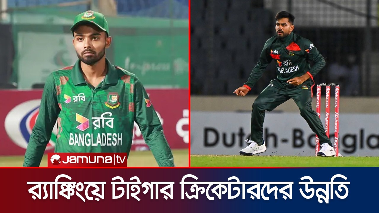 আইসিসি র‍্যাঙ্কিংয়ে বড় লাফ মিরাজের, ফিরলেন শীর্ষ দশে | BD Players Ranking | Cricket | Jamuna Sports