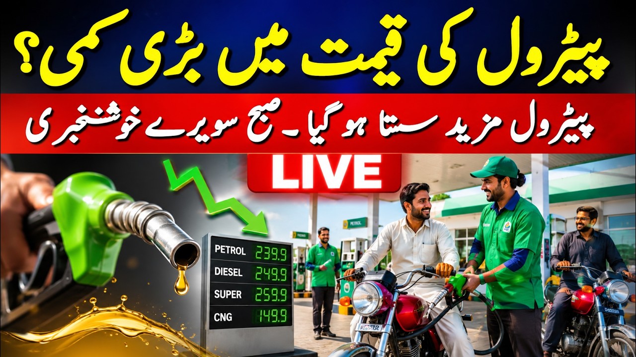 🔥 Pakistan-Iran Trade Deal: Petrol & Gas Prices to Drop? | Pakistan Petrol Price  Today