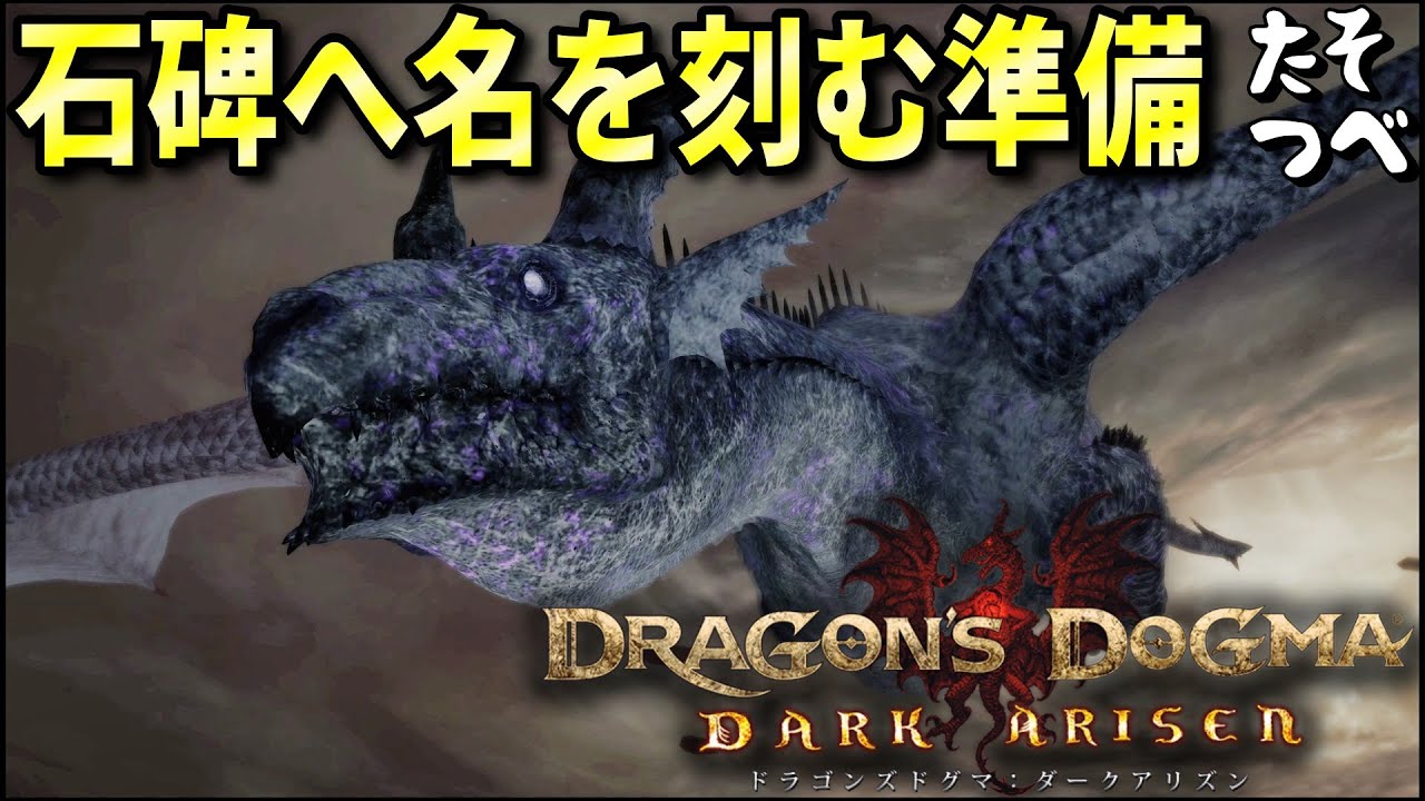 DDDA｜オンドラ討伐準備・黒呪防具Lv３を１００個集めて解呪ガチャ【PS4版/PS5プレイ】