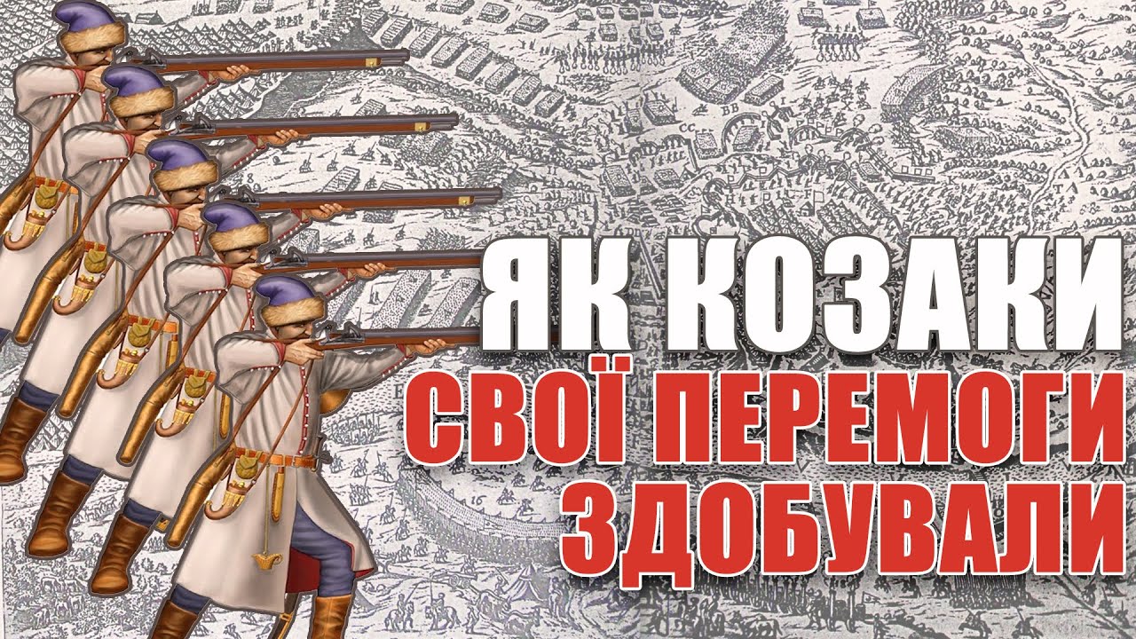 КОЗАЦЬКИЙ БОЙОВИЙ ПОРЯДОК // ГОЛОВНА ЗБРОЯ КОЗАКІВ